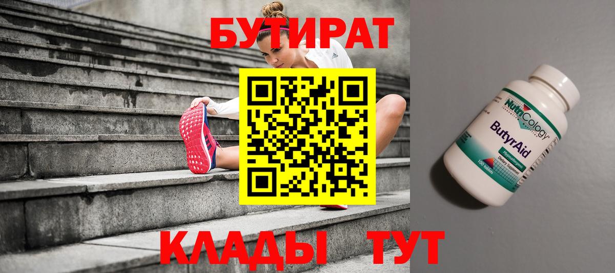 Надым  БУТИРАТ 99%  Вход с VPN 