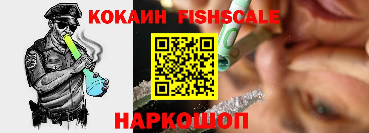 COCAIN Columbia  Cocaine FishScale  Надым  Вход с VPN 