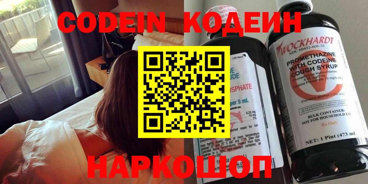 Надым  Codein напиток Lean (лин)  Кодеин напиток Lean (лин)  Вход с VPN 
