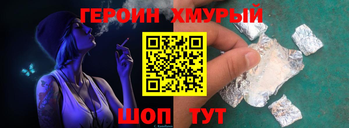 Героин VHQ Надым