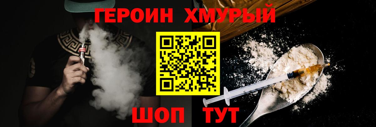 ГЕРОИН хмурый  Героин  Надым  Вход с VPN 