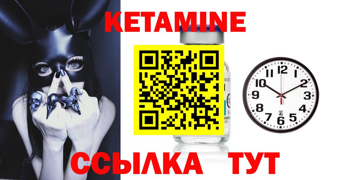 Надым  КЕТАМИН VHQ  Вход с VPN 