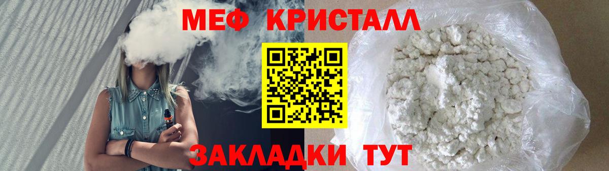Меф кристаллы Надым