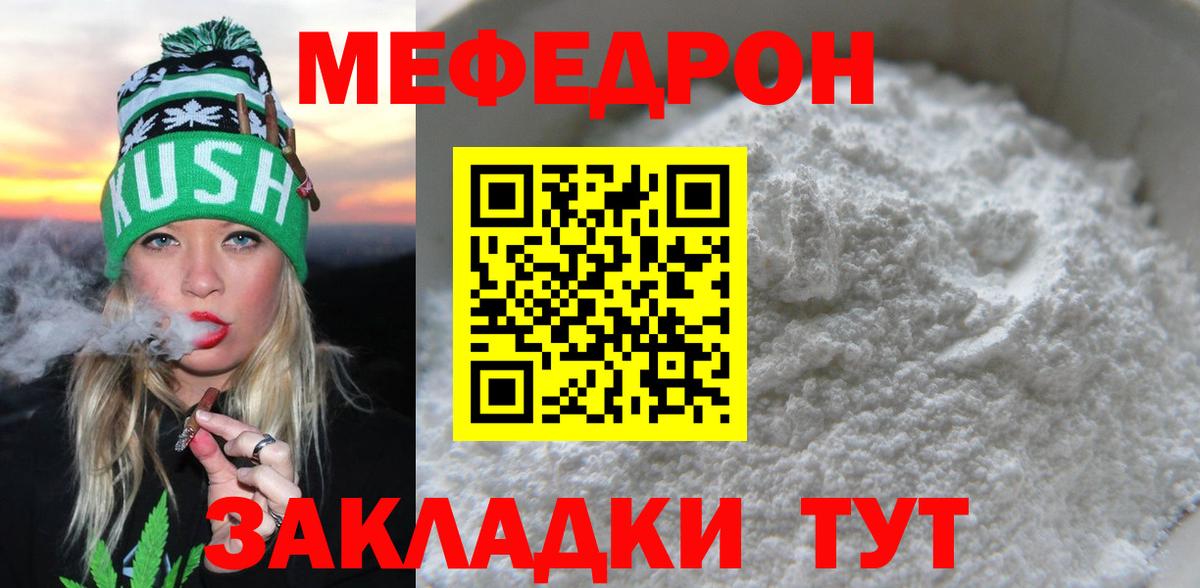МЕФ VHQ  Меф  Надым  Мефедрон 4 MMC  Вход с VPN 