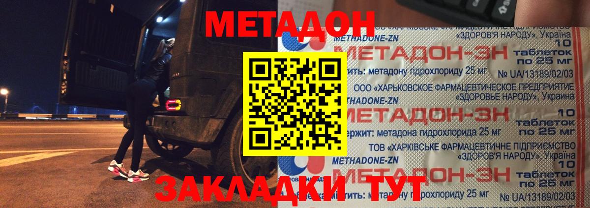 Надым  МЕТАДОН VHQ  МЕТАДОН methadone  hydra ССЫЛКА  Вход с VPN 