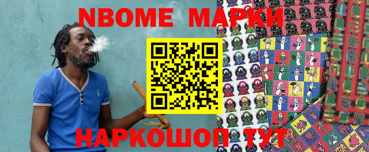 Марки N-bome 1500мкг  Марки N-bome 1500мкг  Надым  Вход с VPN 