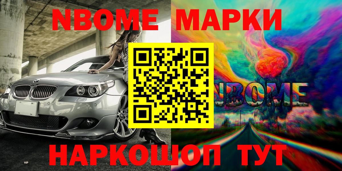 Марки NBOMe 1,5мг Надым